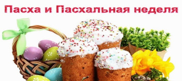 "Пасхальные чудеса". "Пасхальные чудеса".