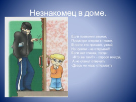 "Незнакомец стучит в дверь" "Незнакомец стучит в дверь".