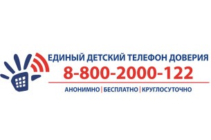 17 мая - Международный день детского телефона доверия 17 мая - Международный день детского телефона доверия.