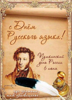 Пушкинский день Пушкинский день.