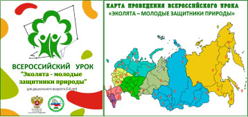 Всероссийский урок «Эколята-молодые защитники природы»-«Царица Погода» Всероссийский урок «Эколята-молодые защитники природы»-«Царица Погода».