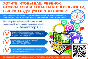 Навигатор дополнительного образования Смоленской области Навигатор дополнительного образования Смоленской области.