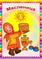 МАСЛЕНИЧНАЯ НЕДЕЛЯ!!! 🥞🌞 МАСЛЕНИЧНАЯ НЕДЕЛЯ!!! 🥞🌞.