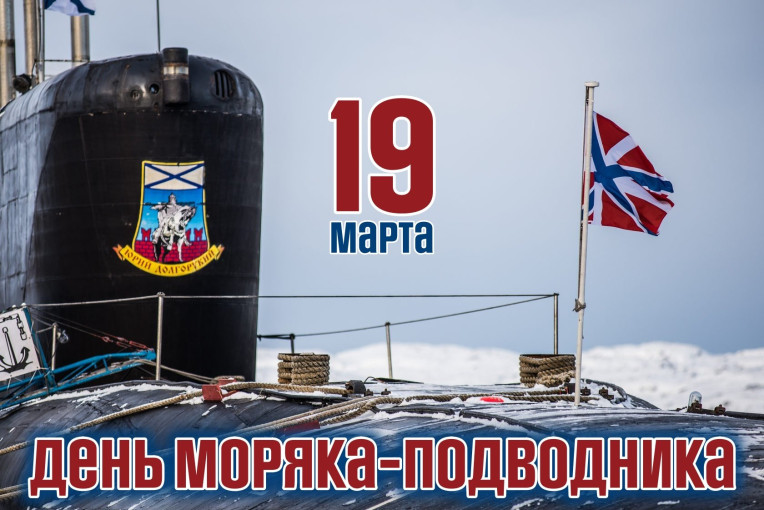 День моряка-подводника День моряка-подводника.