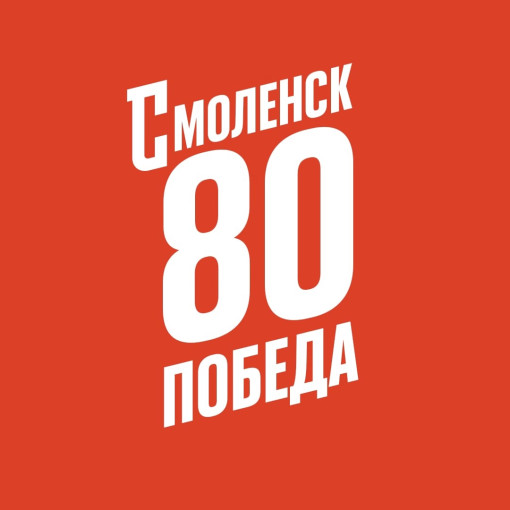 "Смоленский Фейрверк-2025" "Смоленский Фейрверк-2025".