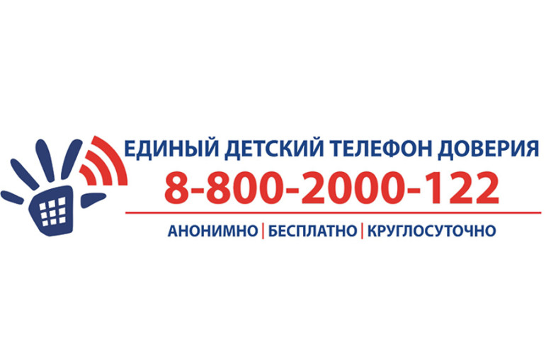 17 мая - Международный день детского телефона доверия 17 мая - Международный день детского телефона доверия.