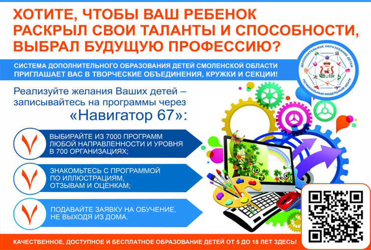 Навигатор дополнительного образования Смоленской области Навигатор дополнительного образования Смоленской области.